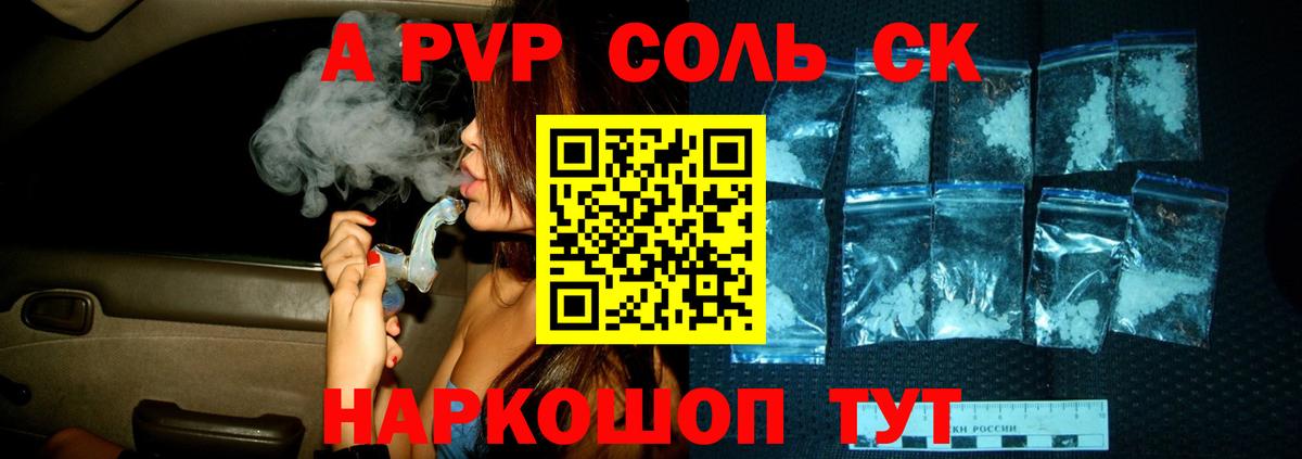 Альфа ПВП Соль  APVP СК КРИС  A-PVP Соль  Киселёвск  Вход с VPN 