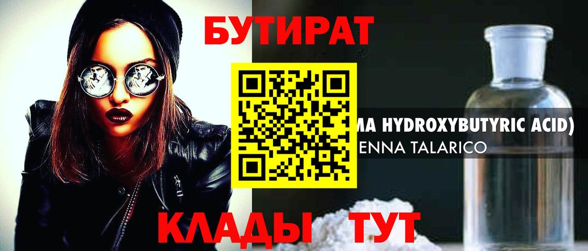 БУТИРАТ жидкий экстази Киселёвск