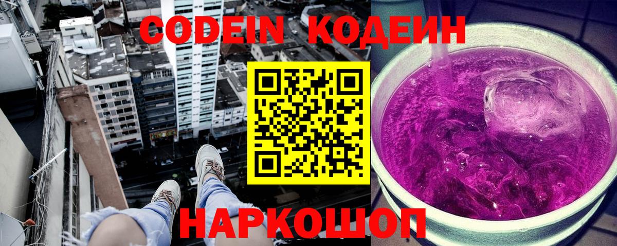 Киселёвск  Кодеин Purple Drank  Вход с VPN 