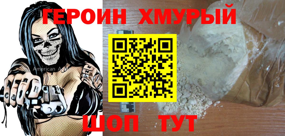 Киселёвск  ГЕРОИН герыч  ГЕРОИН  Вход с VPN 