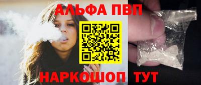 альфа пвп Краснокаменск