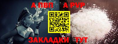 альфа пвп Краснокаменск