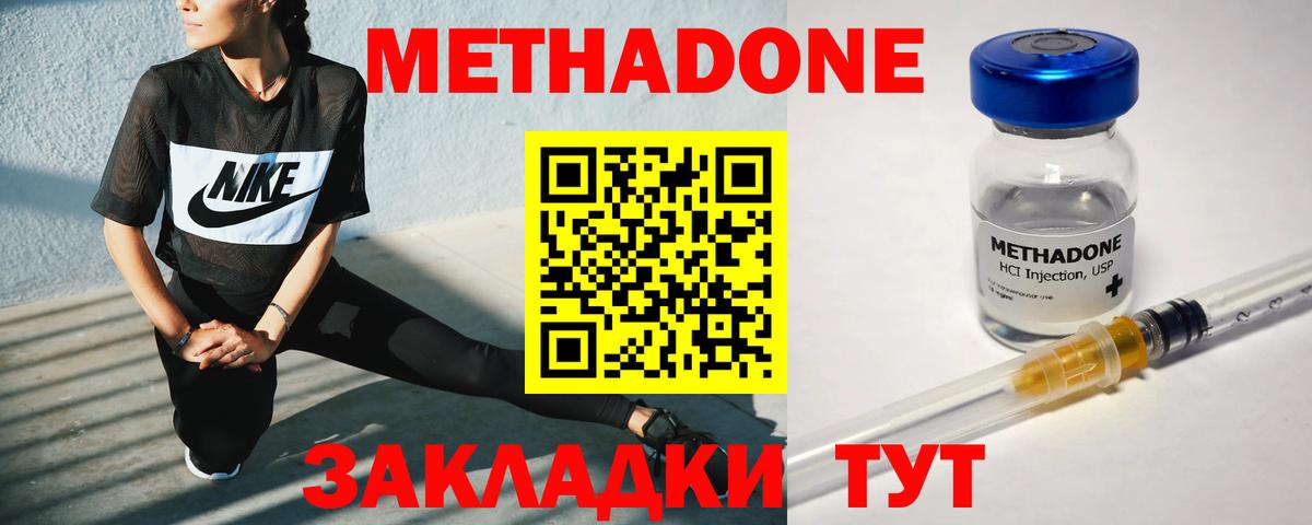 Метадон VHQ  Вход с VPN  Киселёвск  Метадон белоснежный 